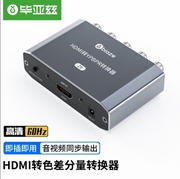 毕亚兹 HDMI转色差转换器 分量线音频视频同步 高清转色差三色线