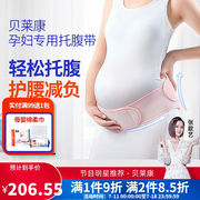 贝莱康孕妇托腹带孕期产前专用柔软透气保暖护腰带孕妇专用托腹带