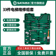 世达工具套装33件电梯维修保养组套扳手钳子螺丝组合修理09551