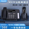 飞利浦dctg496无绳子母机电话，办公家用一拖，一免提通话快捷拨号