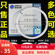 opple欧普环形灯管yh40-t640w环形，管三基色白光，黄光暖白光