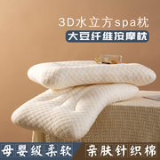 水立方SAP大豆纤维按摩枕芯护颈椎助睡眠枕头生家用一对男夏季凉