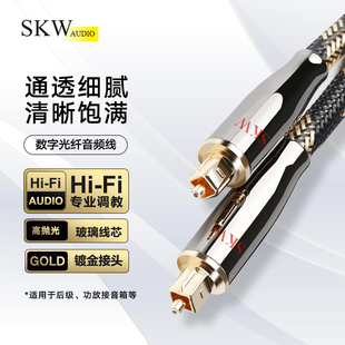 skw数字光纤音频线，发烧专业spdif方口电视投影仪功放回音壁音箱线
