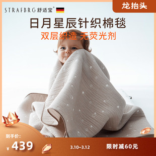 德国舒适宝棉毯婴儿毛毯，小被子抱毯新生儿，宝宝盖毯儿童针织毯子