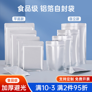 铝箔袋自立自封锡纸袋纯铝茶叶，密封袋猫粮狗粮塑料食品包装袋