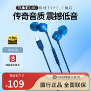 jbltune310c有线入耳式耳机type-c带麦高音质，通用电脑苹果15安卓