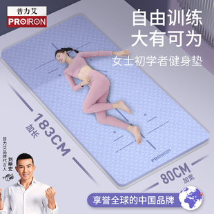 PROIRON/普力艾瑜伽垫加厚加宽加长女生专用防滑隔音健身舞蹈防震