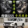2014/19/20款广汽传祺GS5全包围汽车坐垫套四季通用亚麻专用座套