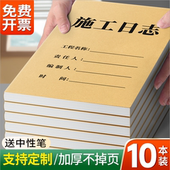 50本施工日志记录本工程日记本