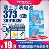 renata373手表电池sr916sw适用欧米茄海马浪琴瑰丽律雅rado雷达，卡西欧1343精工石英小薄电子纽扣男女通用