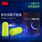 3M1250柔软小耳道隔音耳塞防噪音睡眠学生睡觉打呼噜降噪静音神器