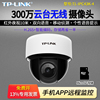 TP-LINK普联 TL-IPC43K-4 300万云台无线半球 H265红外高清半球摄像头旋转 dc供电家用商铺智能防盗双向语音