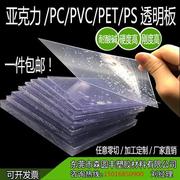透明pvc硬板pc耐力板防静电pvc板防雨塑料板耐腐蚀亚克力板加工