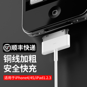 iphone4s数据线适用苹果4充电线4s，加长手机充电器ipad2平板ipad3四代ipod老款宽口a1395冲电线touch4