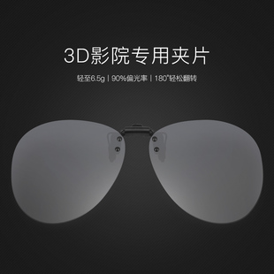 独美眼镜3d夹片，电影院专用偏光偏振3d电视，立体眼睛近视