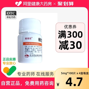 维福佳维生素b2片5mg*100片瓶舌炎阴囊炎结膜炎唇干裂口角炎