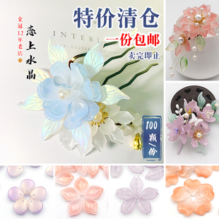 100颗款琉璃花瓣，树叶子diy古风汉服发簪，头饰禁步手工材料