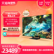 Samsung/三星 77S90Z 77英寸OLED系列激光纤薄超高清电视机 