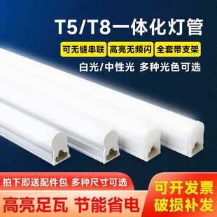 led灯管一体化T5日光灯1.2米灯条t8长条灯全套节能支架超亮灯管