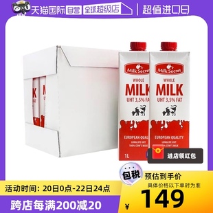 自营波兰进口 大M Milk secret 全脂纯牛奶1L*12瓶 整箱
