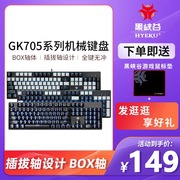 黑峡谷gk705有线游戏，机械键盘凯华box轴体104键热插拔网吧办公
