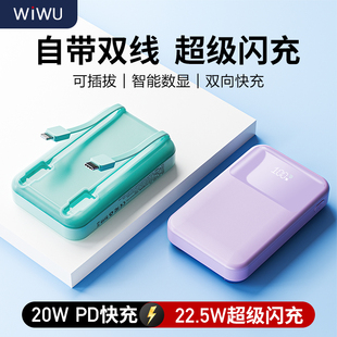 wiwu充电宝容量超大20000毫安自带线双向快充移动电源适用苹果华为小米专用超薄小巧便携迷你