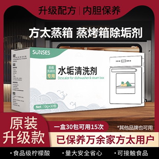 方太蒸烤箱专用除垢剂蒸烤一体机水垢清除剂电蒸箱清洁剂柠檬酸