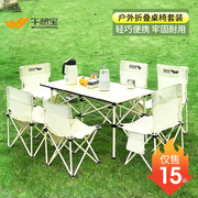 户外折叠桌椅露营套装铝合金，蛋卷桌野炊装备，全套便携野餐用品马扎