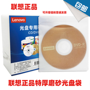 Lenovo联想加厚光盘袋专用PP袋双面VCD光碟片收纳袋CD袋DVD光盘套