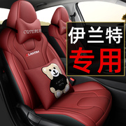 北京现代伊兰特2023款汽车坐垫，四季真皮第七代专用座椅套全包座套