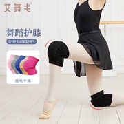 舞蹈护膝女士运动瑜伽，跳舞专用跪地加厚护具儿童防摔膝盖关节护套