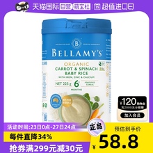Bellamy’s贝拉米有机高铁婴幼儿胡萝卜菠菜大米粉225g宝宝罐装