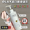 持证亮白！olay玉兰油超白瓶身体乳美白烟酰胺全身提亮保湿滋润