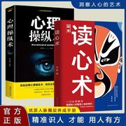 精准读心术教你看透别人洞察人心理学书籍正版人际交往沟通技巧