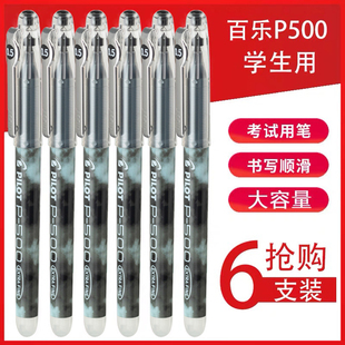 pilot日本百乐中性笔BL-P50 P500/针管考试水笔签字笔0.5