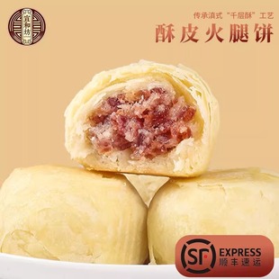 宣和坊 10枚装250g酥皮火腿饼云南特产云腿小酥饼中秋传统小月饼