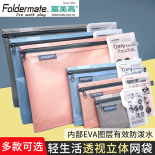 Foldermate富美高文件袋A4/A5可立式网格拉链拉边袋防水试卷袋资料袋大容量收纳整理袋文档票据包口红钥匙包