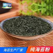 东尚海苔粉200g原味纯海苔粉撒粉烘焙商用碎颗粒儿童拌饭料即食