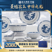 富玉景德镇青花瓷餐具套装家用2024釉下彩高温瓷玲珑陶瓷碗碟