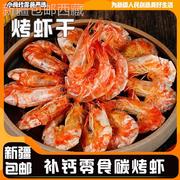 *新疆西藏烤虾干即食烤虾温州特产孕妇零食对虾干