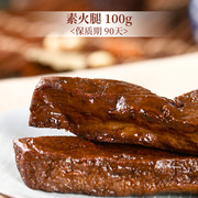 功德林全素卤味系列即食素肉素火腿100g袋装，老上海特产素食小零食