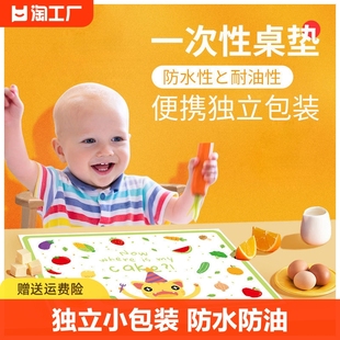 一次性餐垫宝宝防水婴儿，餐椅餐桌垫桌布，小学生儿童吃饭垫防烫吸水