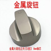 煤气灶开关旋钮燃气灶打火开关按钮灶具，配件厨具炉具金属旋