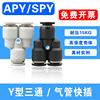 PU气管接头Y型三通快接PY-16X12x8*5 14 10 6塑料气动快插白色4mm