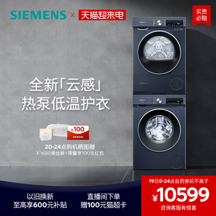 西门子10+10公斤洗衣机烘干机套装热泵自清洁家用滚筒2D10