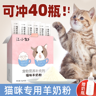 江小傲羊奶粉猫用奶粉幼猫专用猫粮孕乳猫咪，成猫产后奶糕猫喝的