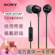 Sony/索尼 MDR-EX15AP入耳式重低音线控带麦有线耳机男女手机通用
