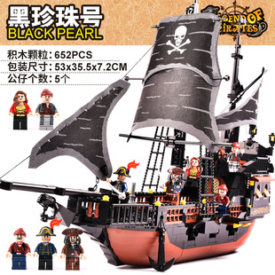 积木加勒比海盗5海盗船模型黑珍珠中国积木益智儿童拼装男孩玩具