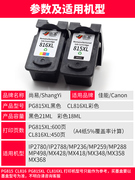 815墨盒适用佳能PG815XL黑色 CL816彩色canonIP2780 2788 MP288 2