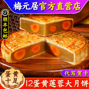 梅元居中秋蛋黄月饼广式双黄，莲蓉老式传统大月饼礼盒一个装